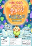 冬の祭典「第37回北広島ふれあい雪まつり」、2月開催決定【道央自動車道 札幌南ICから約12.5km】