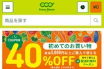 最大1万2000円引きになるネットスーパーがお得すぎる　野菜買うなら絶対試して