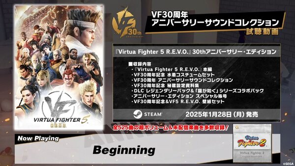 『Virtua Fighter 5 R.E.V.O.』にて光吉猛修氏によるOPテーマ「Burning Soul」本人歌唱動画が公開！