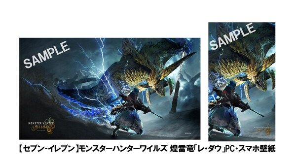 『モンスターハンターワイルズ』特典と抽選で豪華景品がもらえる2種のプリペイドカード購入キャンペーンが開催決定！