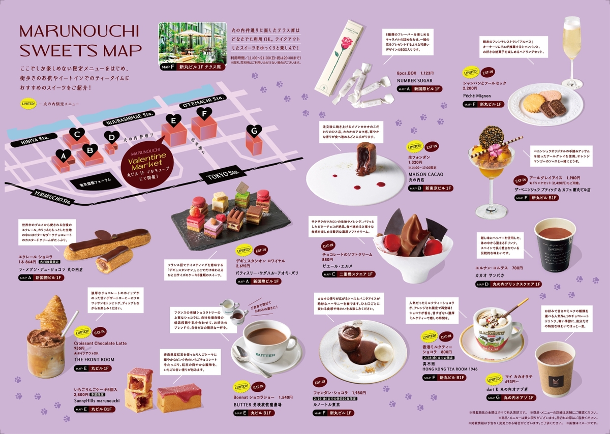 MARUNOUCHI SWEETS MAP