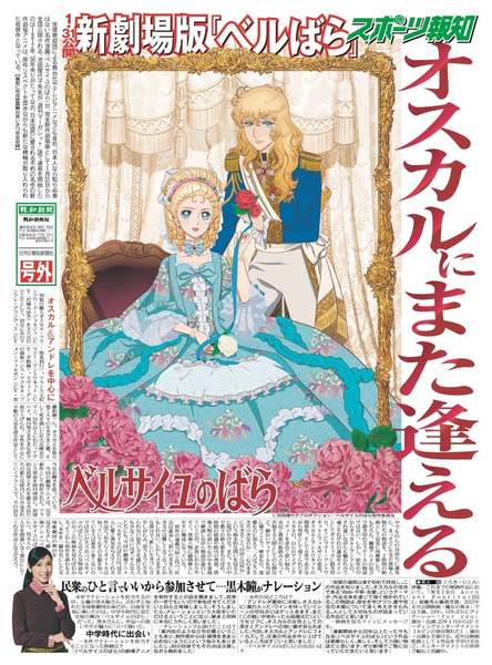 必ず入手したい…！『ベルサイユのばら』号外新聞が新宿駅周辺で配布決定！劇場アニメ公開を記念して発行