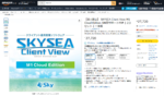 1人情シスでもSKYSEA！　Amazonで購入できるし、これなら使えそう