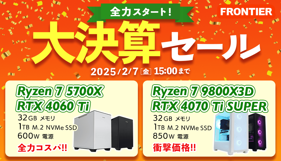 ASCII.jp：FRONTIER大決算セール開催！RTX 50シリーズ搭載ゲーミングPCも