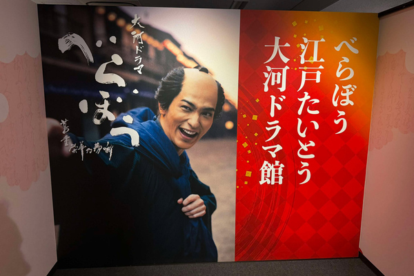 大河ドラマ「べらぼう」の舞台、東京都台東区に「べらぼう 江戸たいとう 大河ドラマ館」が、吉原や江戸城などタイムスリップした世界でオープンしたぞ