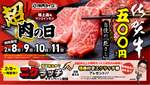 「佐賀牛」がワンコインで味わえる！焼肉ライクの肉の日キャンペーン開催