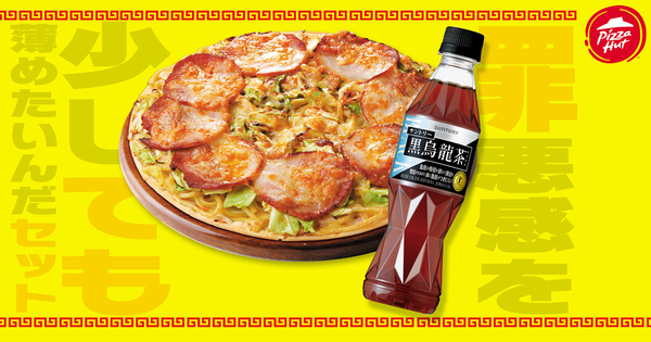 ピザハット「豚ハット 濃厚背脂醤油ラーメンピザ」