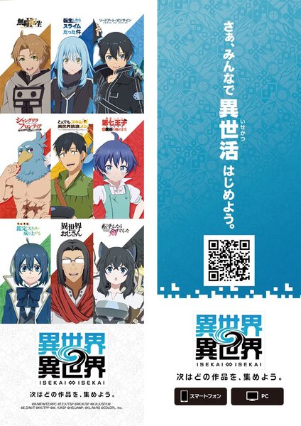 『異世界∞異世界』が山手線の車両を期間限定ジャック！ オリジナルラッピング車両が登場