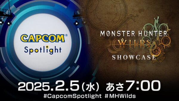 いよいよ明日配信!「カプコンスポットライト」と「モンハンワイルズ ショーケース」の公認ミラー配信チャンネルを紹介