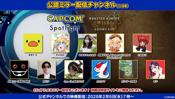 いよいよ明日配信!「カプコンスポットライト」と「モンハンワイルズ ショーケース」の公認ミラー配信チャンネルを紹介
