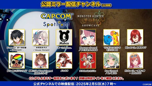 いよいよ明日配信!「カプコンスポットライト」と「モンハンワイルズ ショーケース」の公認ミラー配信チャンネルを紹介
