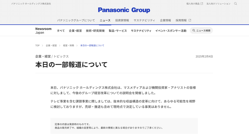 パナソニックHDのニュースリリース