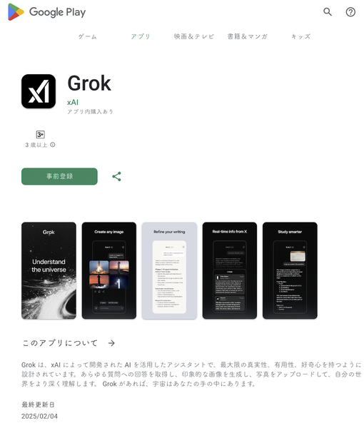 Google Playの配信ページ