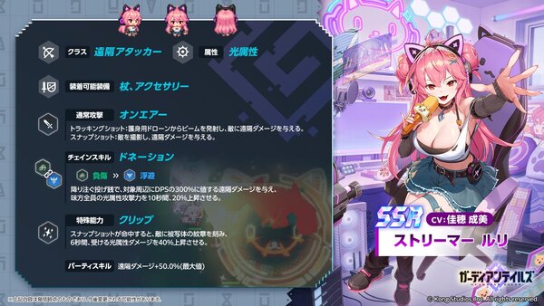 新英雄「ストリーマー ルリ(CV:佳穂成美さん)」が『ガデテル』に実装!