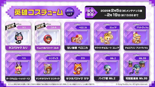 新英雄「ストリーマー ルリ(CV:佳穂成美さん)」が『ガデテル』に実装!