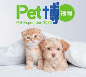 【Pet博2025】福岡PayPayドームで初開催！愛犬と楽しめる運動会やTICAキャットショーも