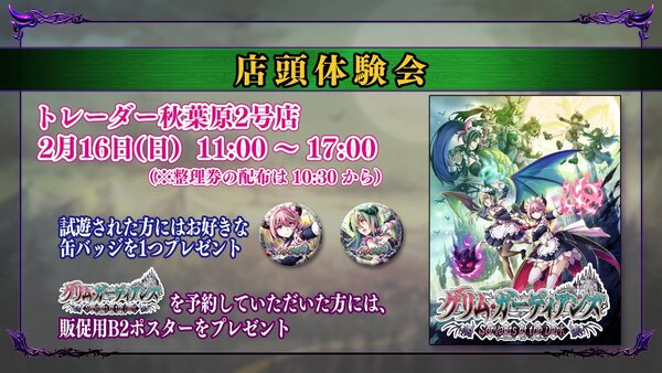 ライバルは魔王とメイド長!『グリム・ガーディアンズ サーヴァント・オブ・ザ・ダーク』の新情報をチェック