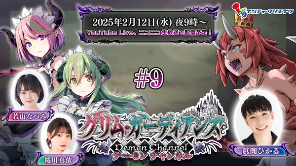 ライバルは魔王とメイド長!『グリム・ガーディアンズ サーヴァント・オブ・ザ・ダーク』の新情報をチェック