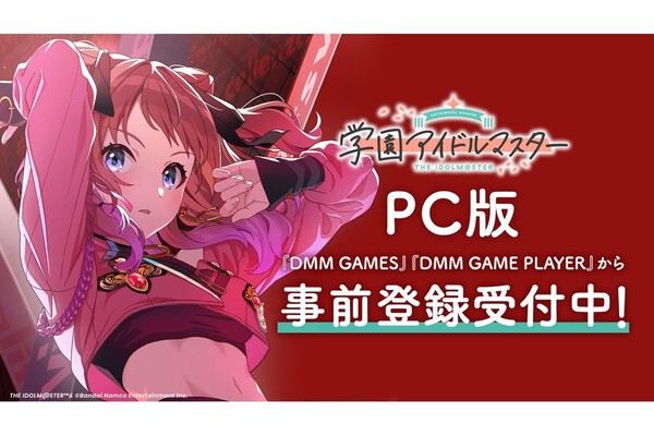 学園アイドルマスター」PC版の事前登録スタート「これで4Kを堪能できる