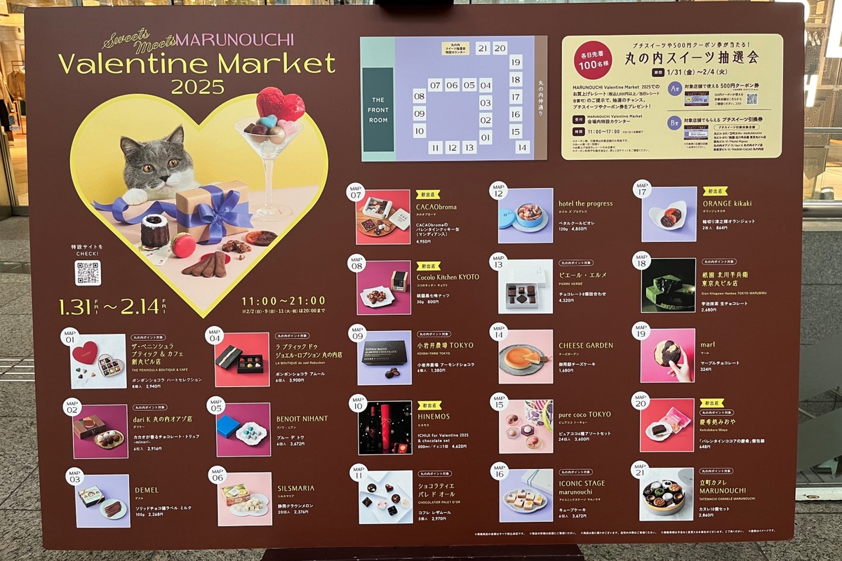 MARUNOUCHI Valentine Market 2025