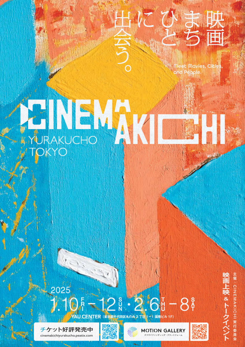 CINEMAKICHIチラシ