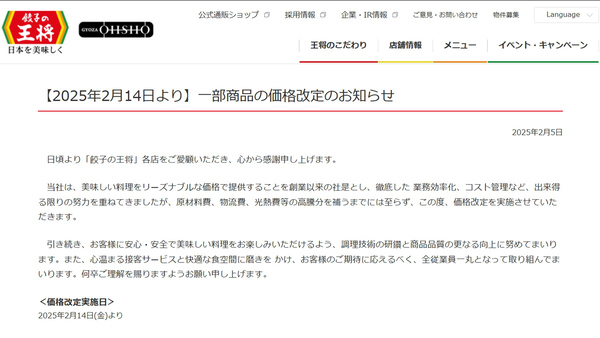餃子の王将、メニューの価格を一部改定
