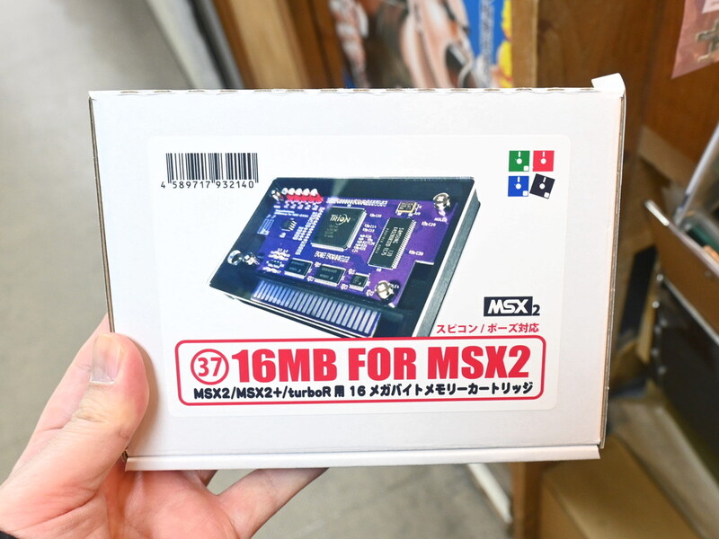 MSX2/2+/turboR用 16MBメモリーカートリッジ