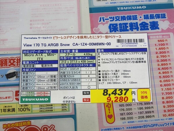 View 170 TG ARGB Snow