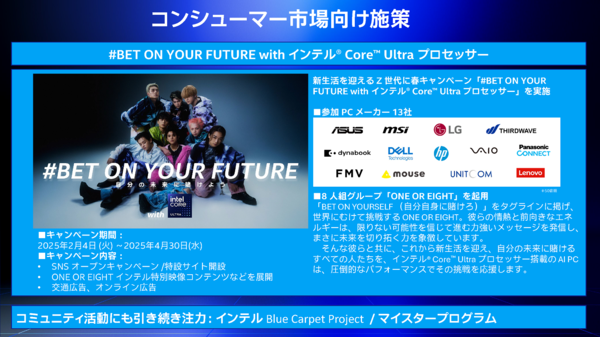 AI PCがPC市場全体の4割に？ インテル2025年第1四半期セミナー、Arrow Lake-H搭載機も展示