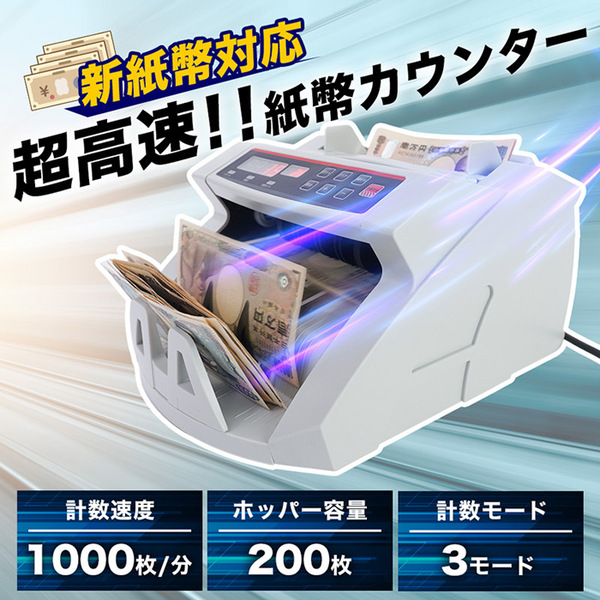 【早い物勝ち】紙幣カウンター Amazon | 紙幣カウンター 紙幣計数機【日本円専用設計】カウンター