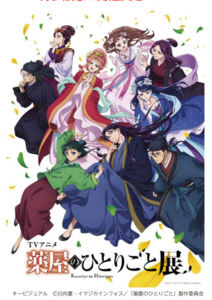 『薬屋のひとりごと』展、福岡で初開催決定 入場料1800円で原画・立体展示も