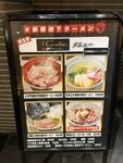 埼玉の名店「柳麺 呉田」が＃新宿地下ラーメンに出店 小江戸黒豚使用の限定ラーメンを提供