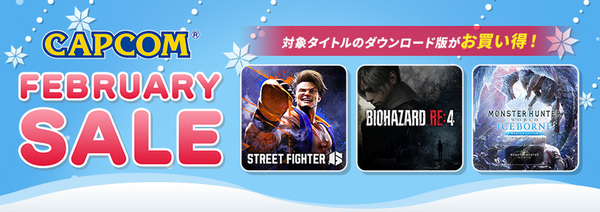 Macやモバイル向けタイトルもラインアップに追加！「CAPCOM FEBRUARY SALE」がアップデート