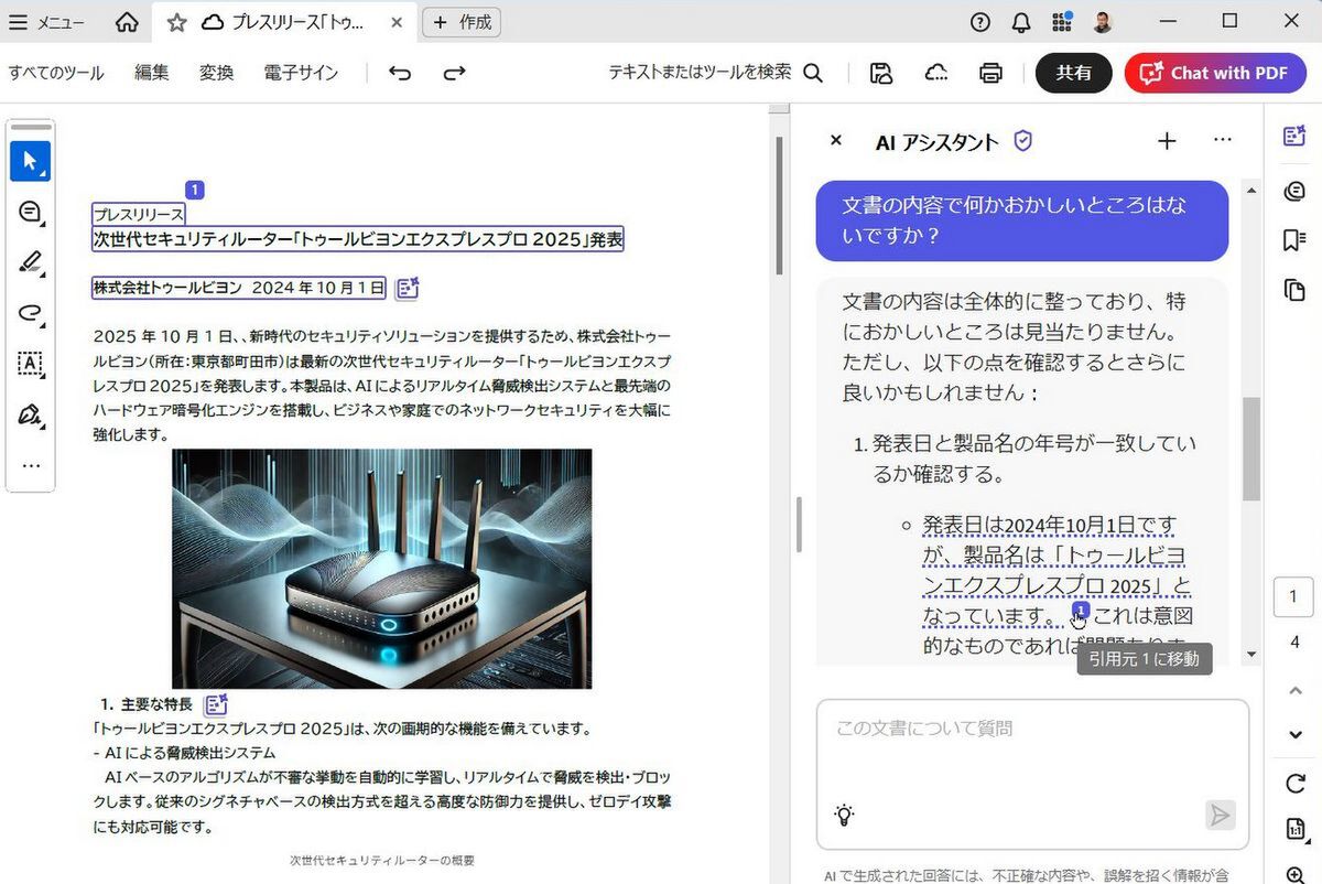 ASCII.jp：チェック業務が爆速に！「Acrobat AIアシスタント日本語版