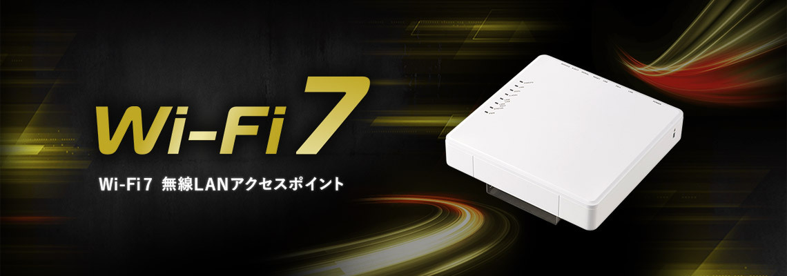 ASCII.jp：エレコムWi-Fi 7対応アクセスポイント新製品発表 最大512台