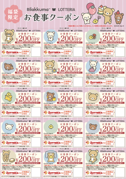 「いっしょに新生活♪春のリラックマ福袋」