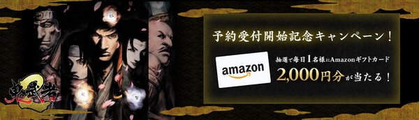 『鬼武者2』が2025年5月23日にダウンロード専売で配信決定!本日より予約開始