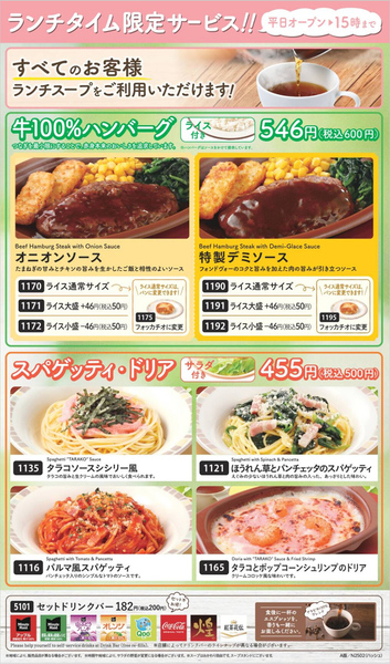 サイゼリヤ、春のランチメニューの改定