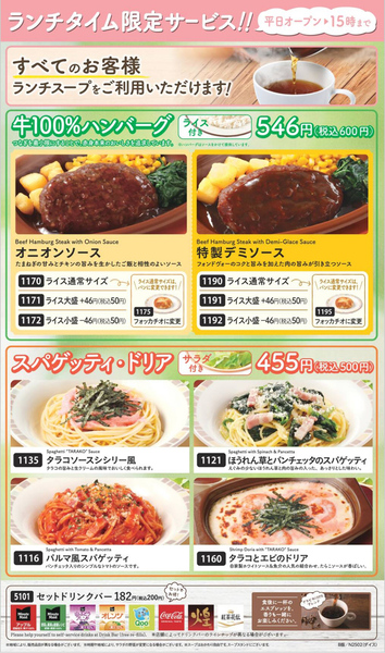 サイゼリヤ、春のランチメニューの改定