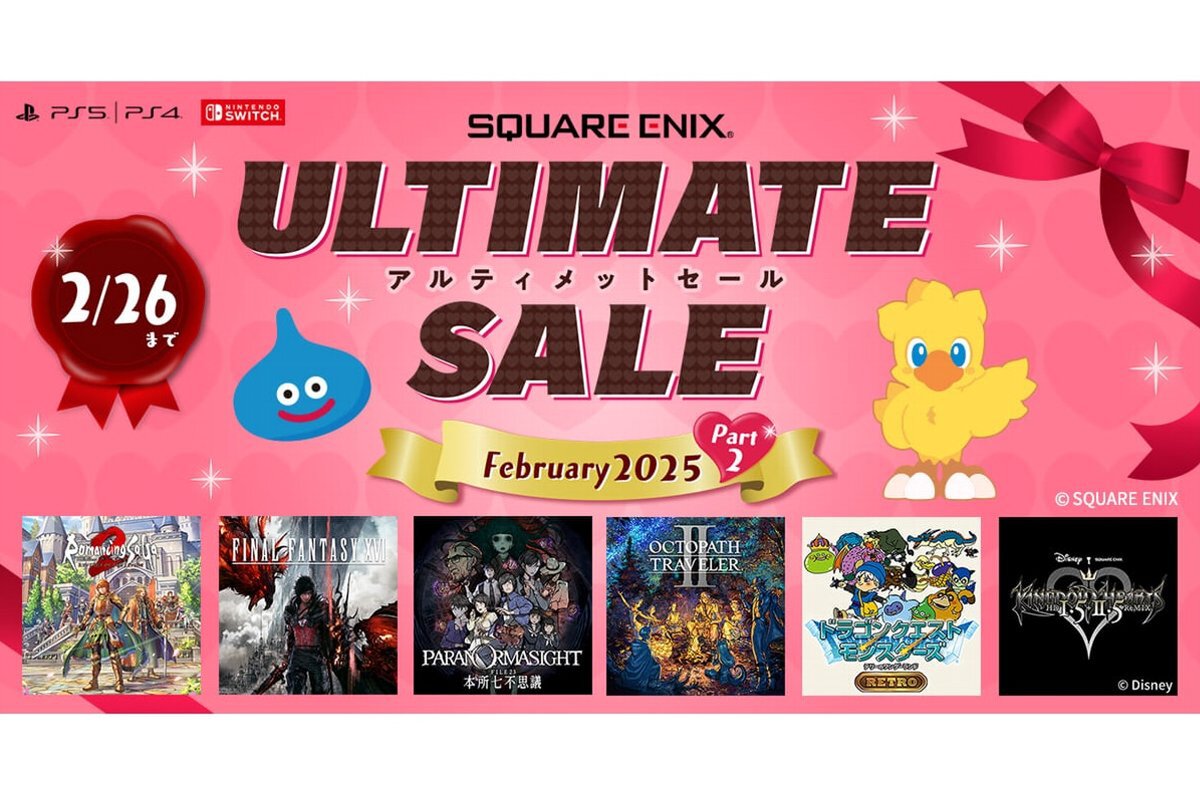ASCII.jp：リメイク版『ロマサガ2』や『FF16』がお買い得！スクエニが2