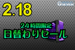 【期間限定】ゲーミングPC最大3万円オフ！パソコンショップSEVENで激アツセール開催