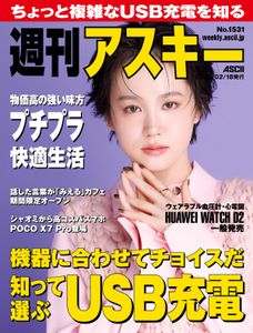 週刊アスキー No.1531(2025年2月18日発行)