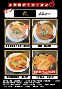 札幌の人気店『in EZO』が新宿に登場！じゃが白湯仕立ての味噌ラーメンが1200円で期間限定提供