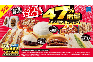 ローソン、今週は“どらもっち”やピザパンが増量！ お値段そのまま47％増量の「盛りすぎ」第3弾！