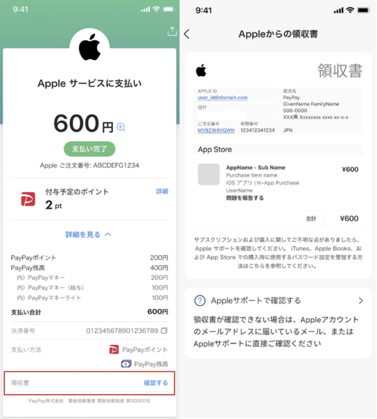 取引履歴確認機能の利用イメージ