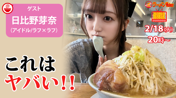 【超爆食🍜】最強デカ盛りラーメンの洗礼…大食いアイドル日比野芽奈が語る衝撃の結末！