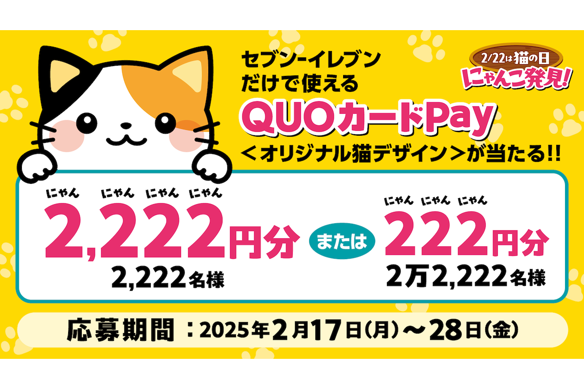 ASCII.jp：猫好き必見！猫デザインQUOカードPayが当たるキャンペーン