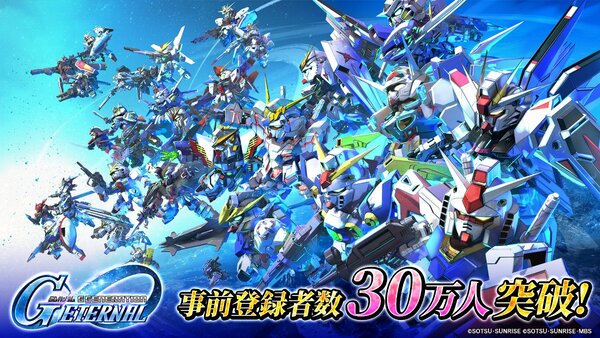 スマホアプリ『SDガンダム ジージェネレーション エターナル』の事前登録者数が30万人を突破!