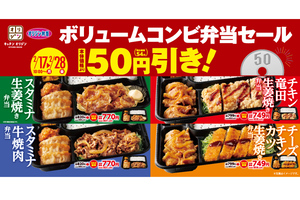 オリジン弁当、2月17日から54円引きセール！ 食べごたえ◎のお弁当4品が対象