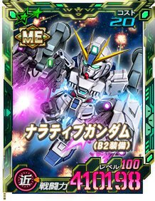 新★6ユニット「ナラティブガンダム（B2装備）」などを『SDガンダムオペレーションズ』に実装！
